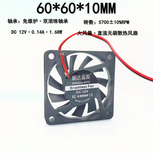 全新6010双滚珠轴承6CM大风量高转12V 0.14A主板显卡机箱散热风扇