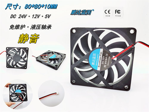 全新 鹏达蓝图8010静音24V 12V 5V液压轴承8CM电脑机箱散热风扇