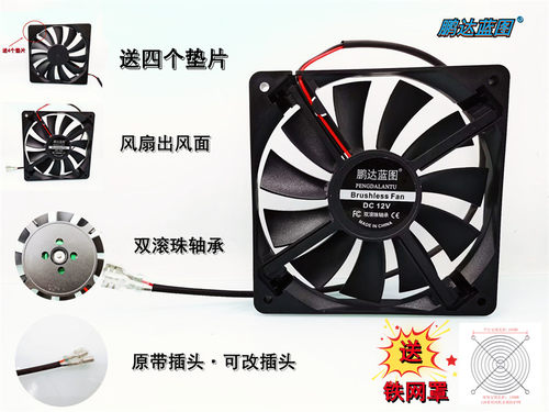 鹏达蓝图12020机箱散热风扇