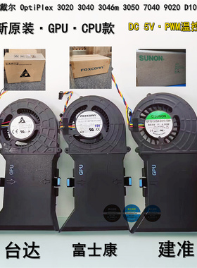 OptiPlex 3020 3040 3046m 3050 7040 9020 D10U 涡轮离心风扇
