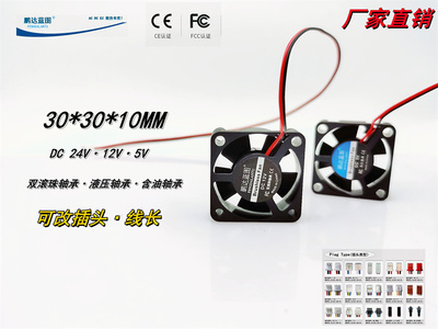 3010 5V 12V 24v3厘米CM USB插头机顶盒路由器电脑监控散热小风扇
