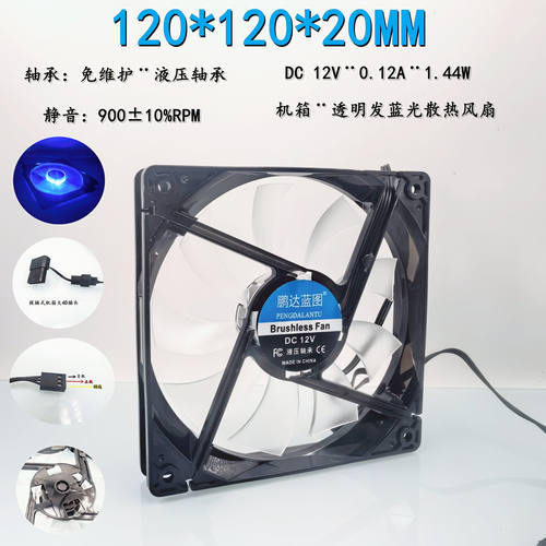 全新静音12020鹏达蓝图12V液压轴承12CM透明LED蓝光机箱散热风扇