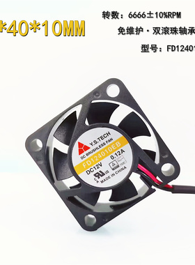 全新FD124010EB双滚珠轴承 4010 主板12V 0.12A 4CM机箱散热风扇