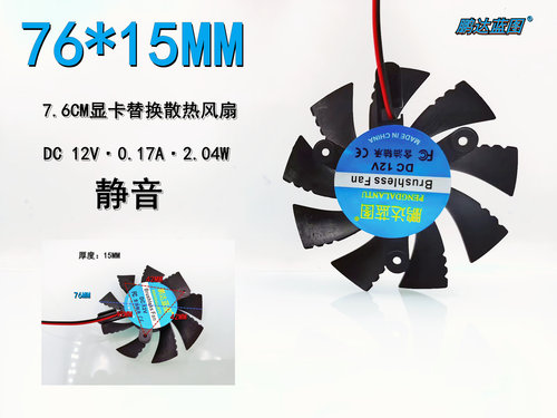 全新静音 7615 7.6CM厘米 76*15MM 12V显卡大风量无框散热风扇
