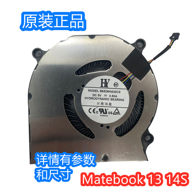 HUAWEI 华为/MateBook 13 14s HKD-W56 W76 笔记本风扇65D6HA20C9