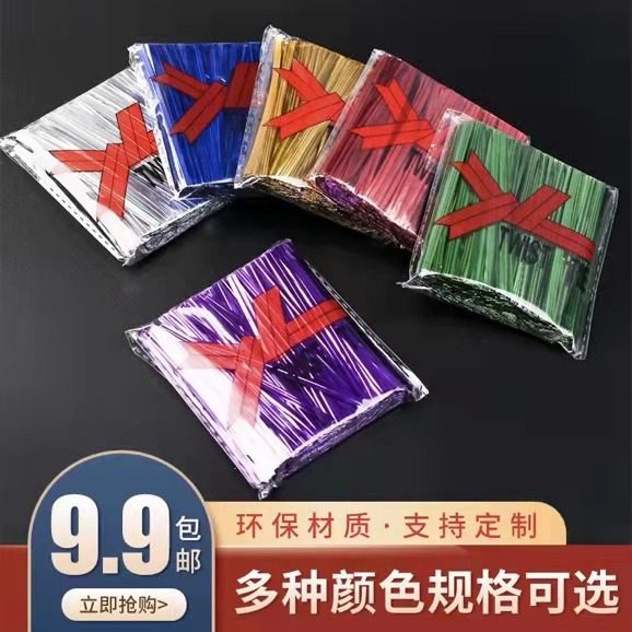 包邮金银色铁丝金属捆扎带绑线面包包装袋收紧扎丝绑丝带封口金线