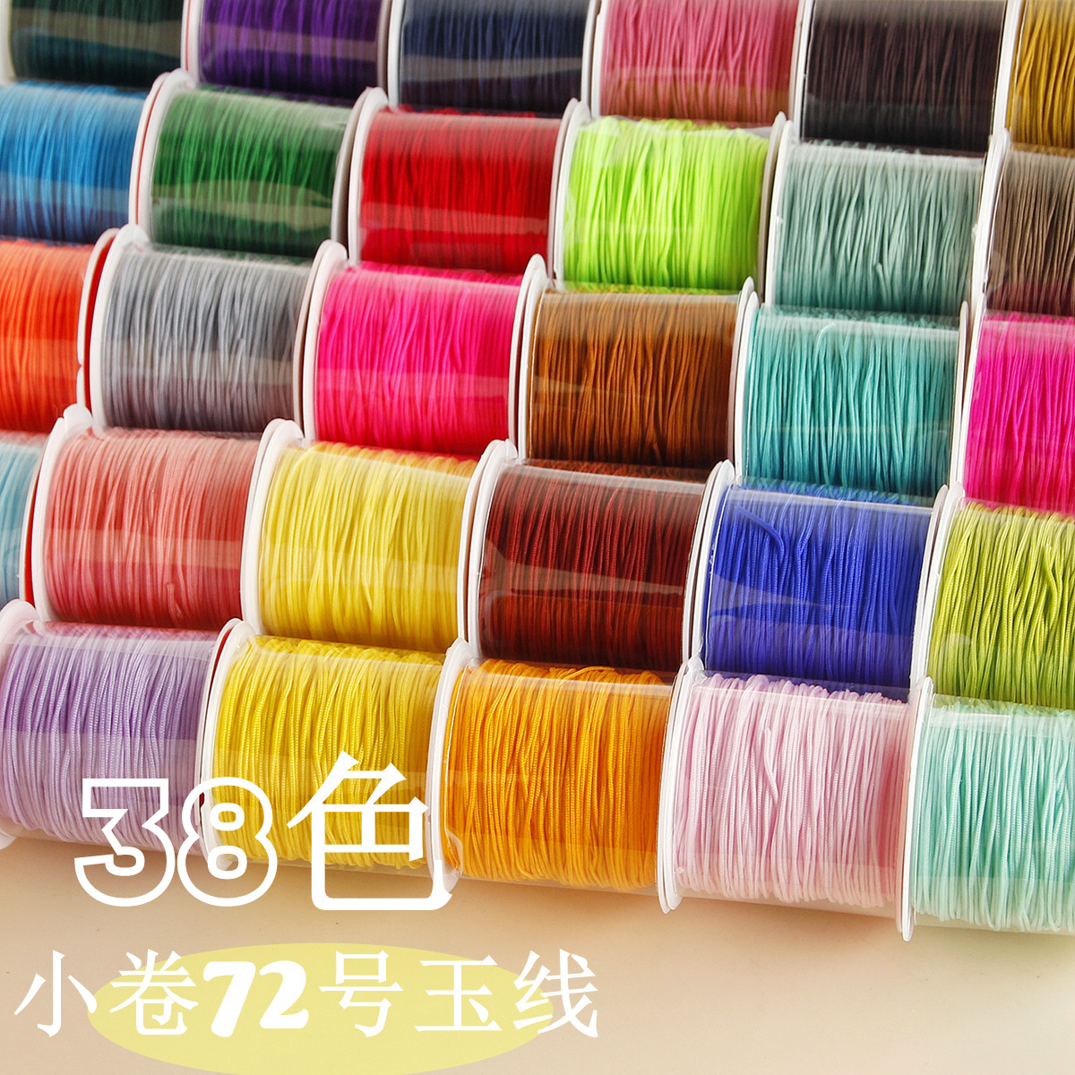 20米小卷台湾彩色玉线串珠