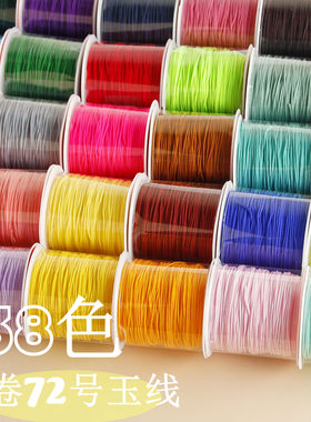 20米小卷台湾彩色玉线串珠