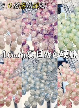 其他琉璃玉碎渐变圆珠diy