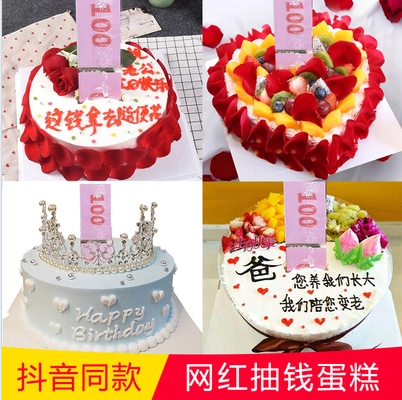 抖音网红抽钱蛋糕妈妈女友生日蛋糕恶搞定制广州深圳全国同城配送