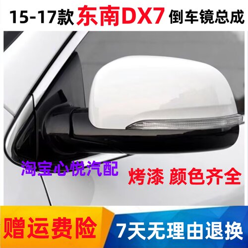 适用15-17款东南DX7倒车镜总成左右后视镜车外电动反光镜带漆配件