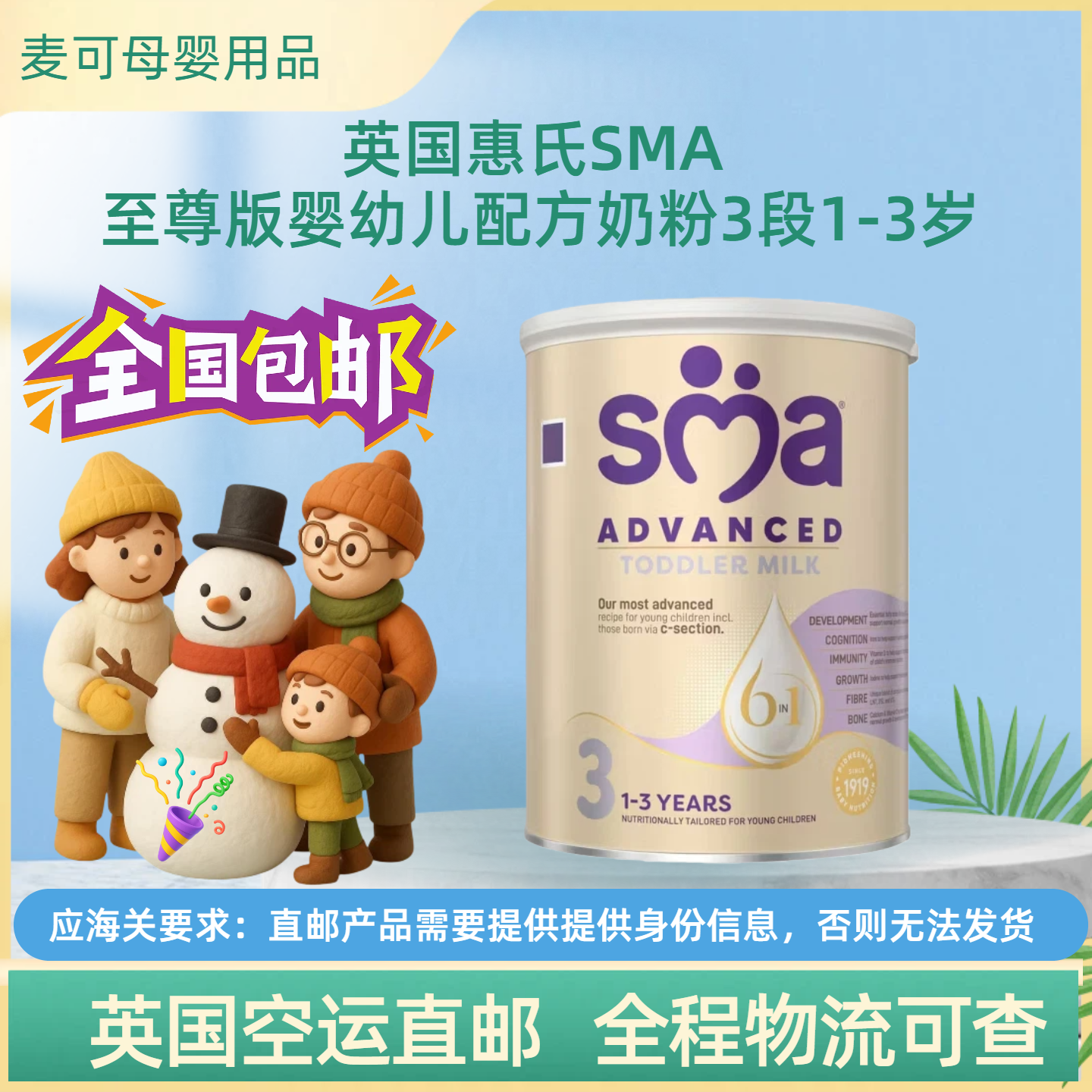 【英国直邮】英国惠氏SMA ADVANCED至尊婴幼儿配方奶粉3段5种HMO