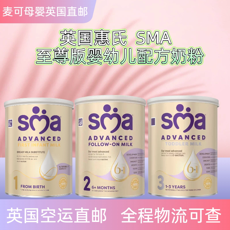 【英国直邮】惠氏 SMA ADVANCED铂金至尊版1/2/3段婴幼儿配方奶粉