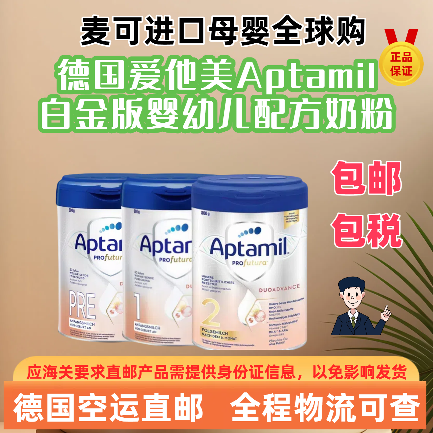 【德国直邮】爱他美Aptamil白金版婴幼儿配方奶粉美乐宝版德文