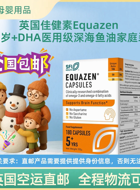 【2盒】英国直邮佳健素Equazen 5岁+DHA医用级深海鱼油家庭装