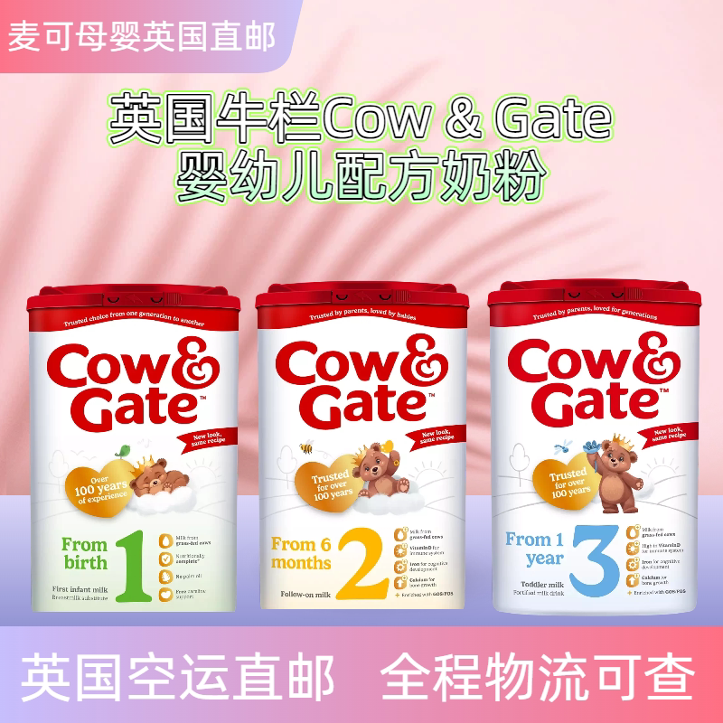 【英国直邮】牛栏cow&gate1/2/3/4全阶段婴幼儿配方奶粉原装进口