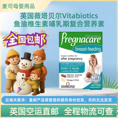 英国直邮薇塔贝尔Vitabiotics