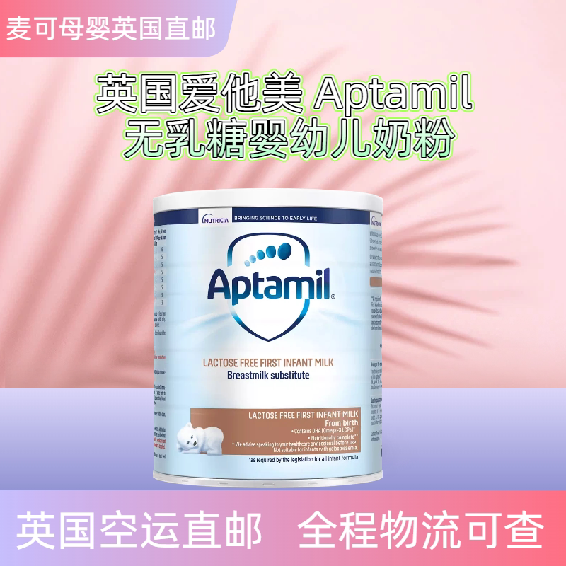 【英国直邮】爱他美Aptamil无乳糖婴儿配方奶粉防腹泻乳糖不耐受