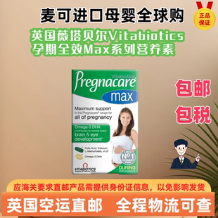 英国直邮薇塔贝尔孕期全效Max鱼油活性叶酸孕期营养素 3盒