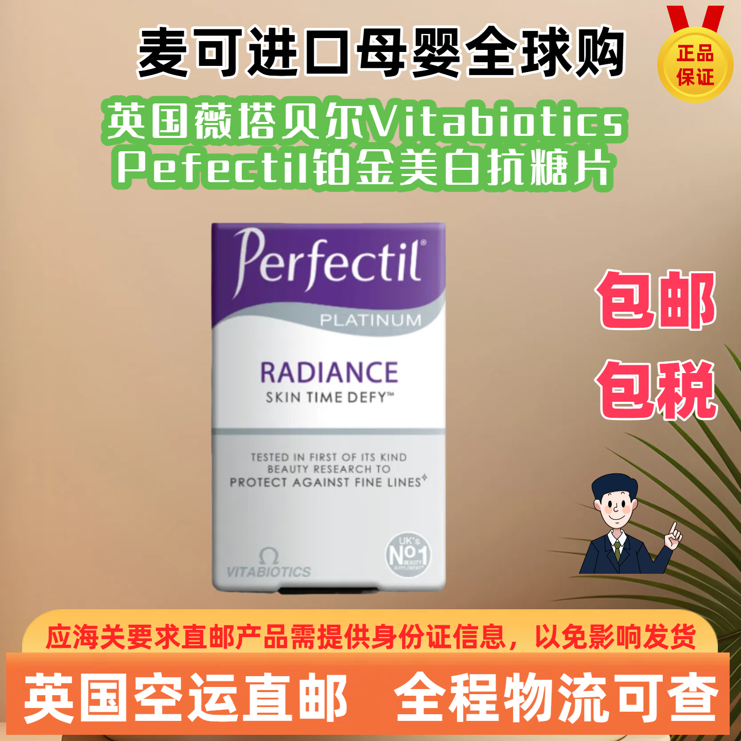 【英国直邮】薇塔贝尔Perfectil英国控糖丸美肤抗糖氧双抗补胶原