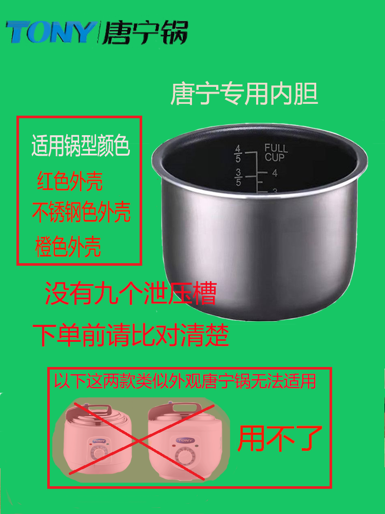 TONY/唐宁电压力锅2升4升5升6升高压锅不粘内胆老款内胆专用。