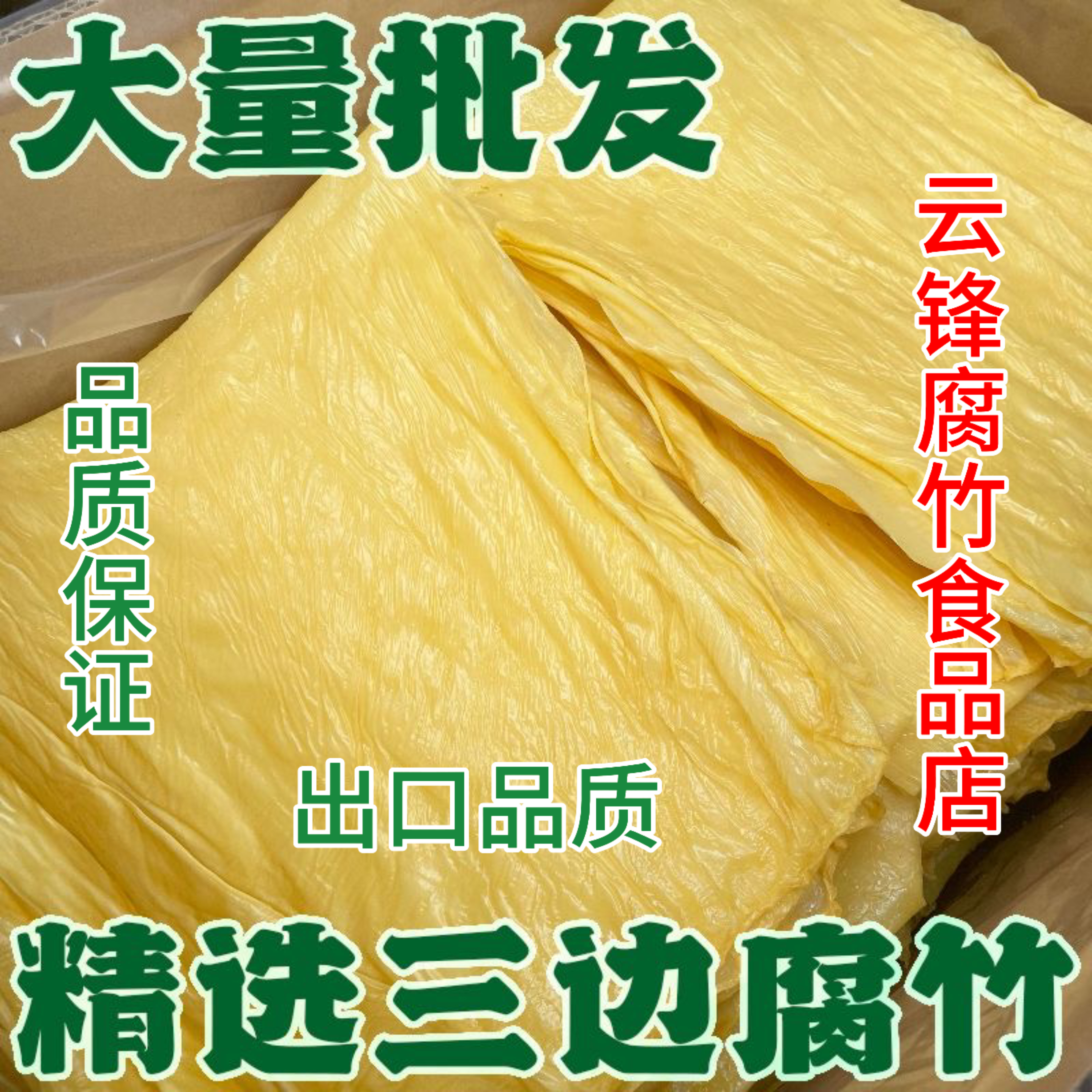 广西精选三边腐竹油炸腐竹干货批发商用潮汕牛肉火锅食材炸豆腐皮