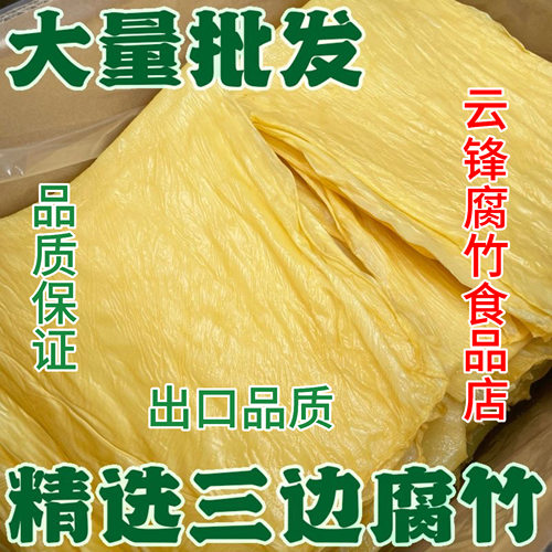 广西精选三边腐竹油炸豆腐皮