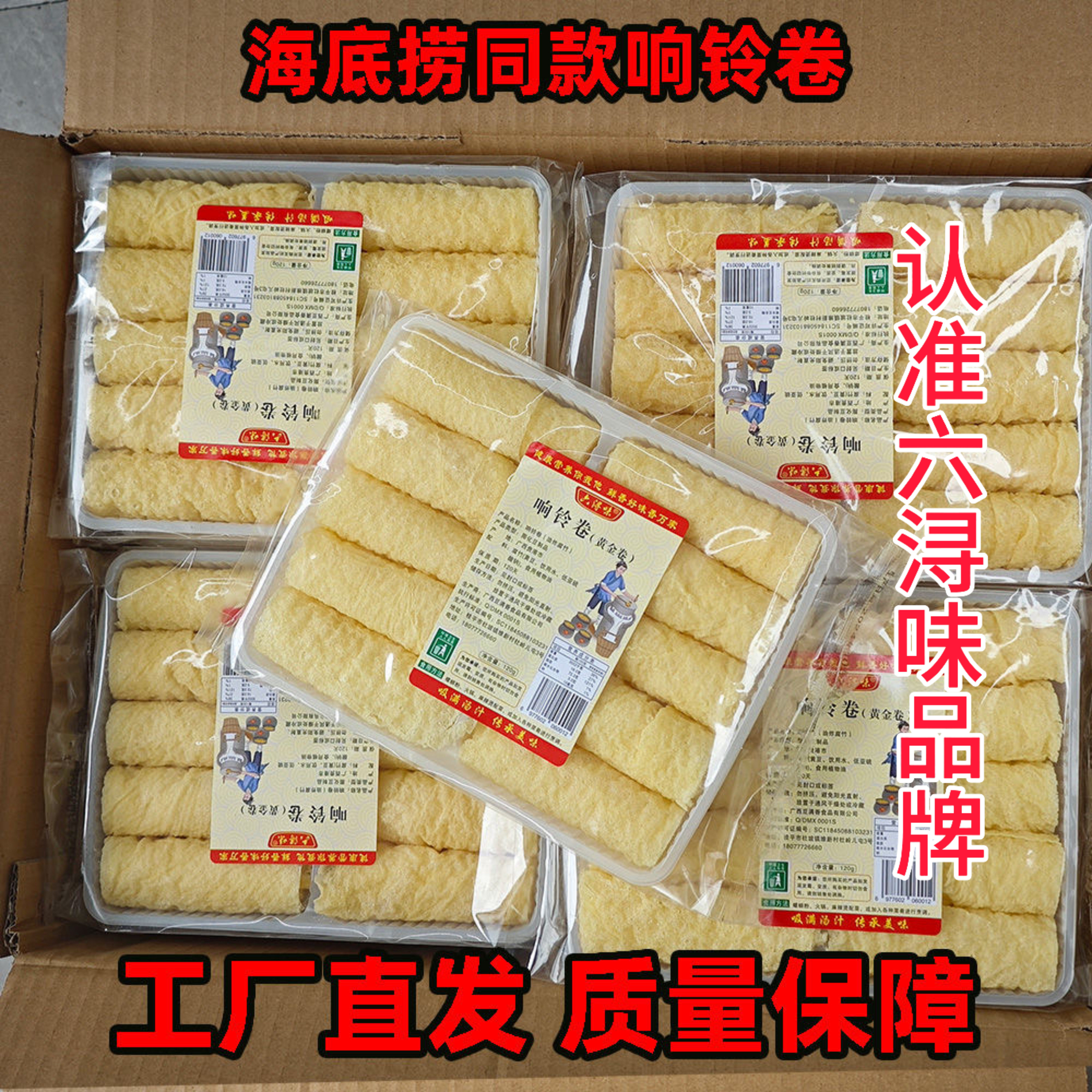 海底捞同款响铃卷商用批发油炸豆皮腐竹火锅专用螺蛳粉麻辣烫食材