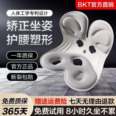 BKT护腰坐垫靠背垫腰靠腰垫