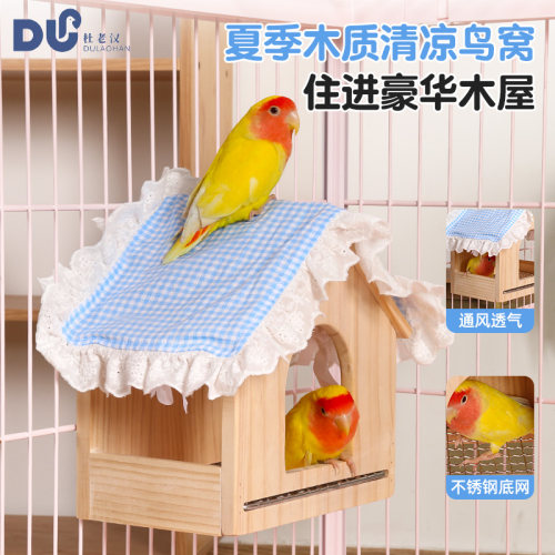 鸟用木屋不锈钢底网鹦鹉小房屋子