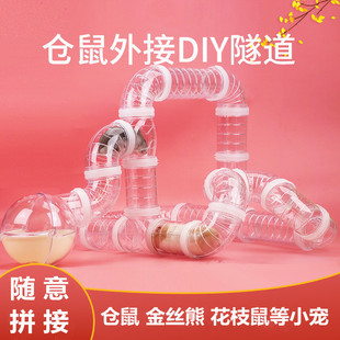 管道玩具金丝熊浴室 仓鼠外接管道亚克力笼子隧道透明拼接造景套装