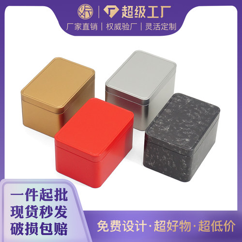 铁罐 C50-1密封方形纯色马口铁盒金属茶叶包装罐铁包装收纳铁盒