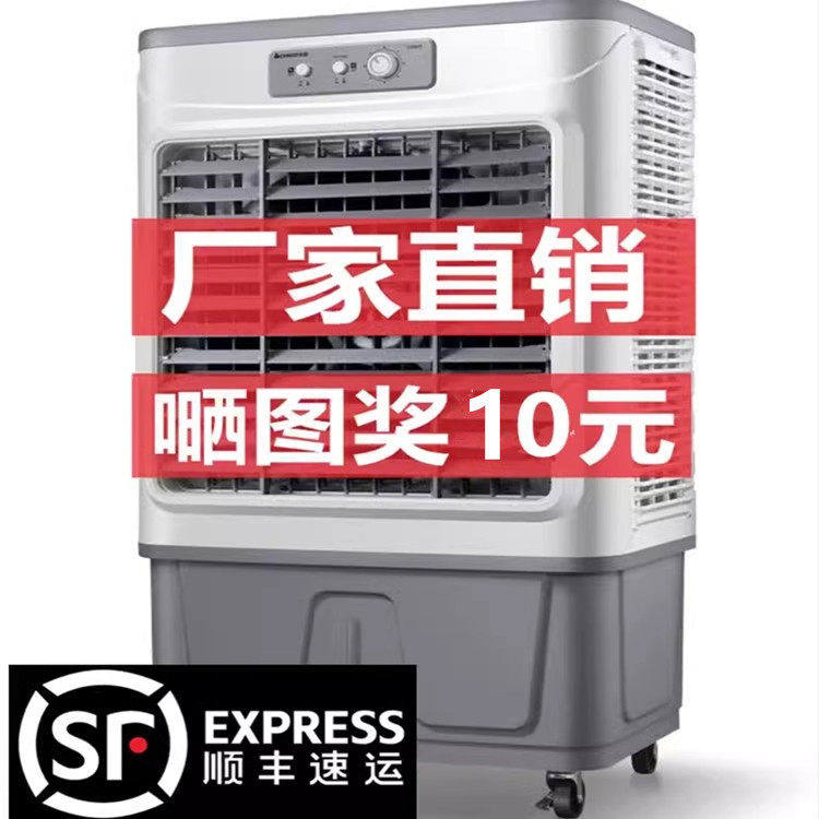 志高空调扇冷风机家用制冷制冷气扇移动商用工业车间水冷风扇空调