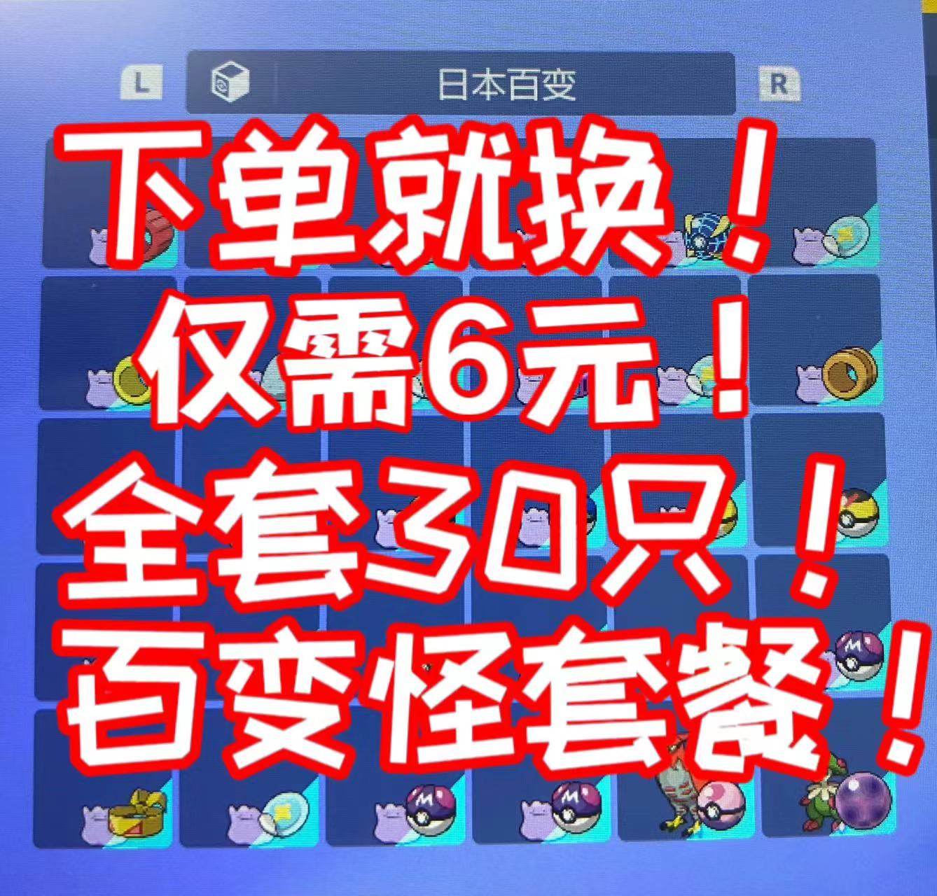 SWITCH NS宝可梦朱紫闪光6V异国梦特百变怪 柑果球 孵蛋 闪光精灵