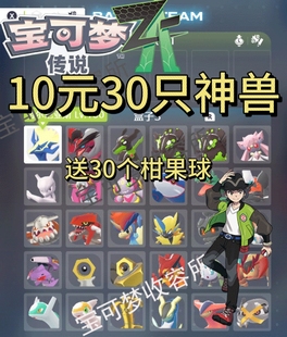 宝可梦za神兽套餐10元 dlc神兽闪光精灵定制6v满努力全图鉴 30只