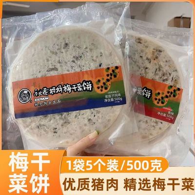 秋莲妈妈梅干菜千岛湖特产肉饼速食辣味锅盔烤饼休闲烧饼早餐零食