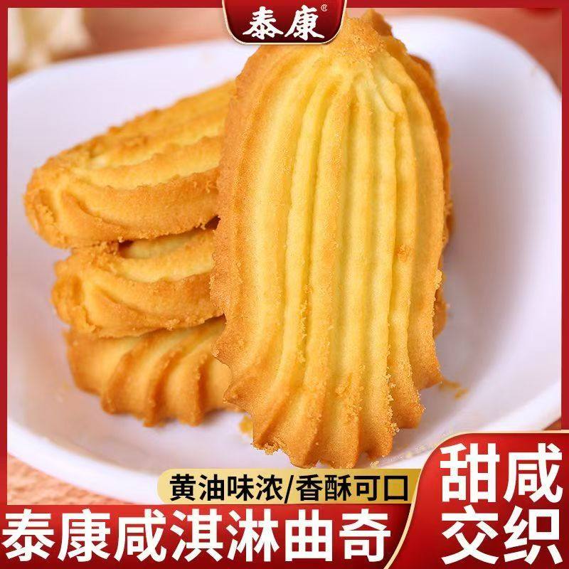 上海泰康咸淇淋曲奇饼干传统糕点早餐下午茶怀旧小吃休闲零食解馋