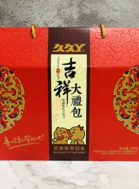久久丫吉祥大礼包卤味礼包9袋装 送礼走亲戚送长辈礼盒