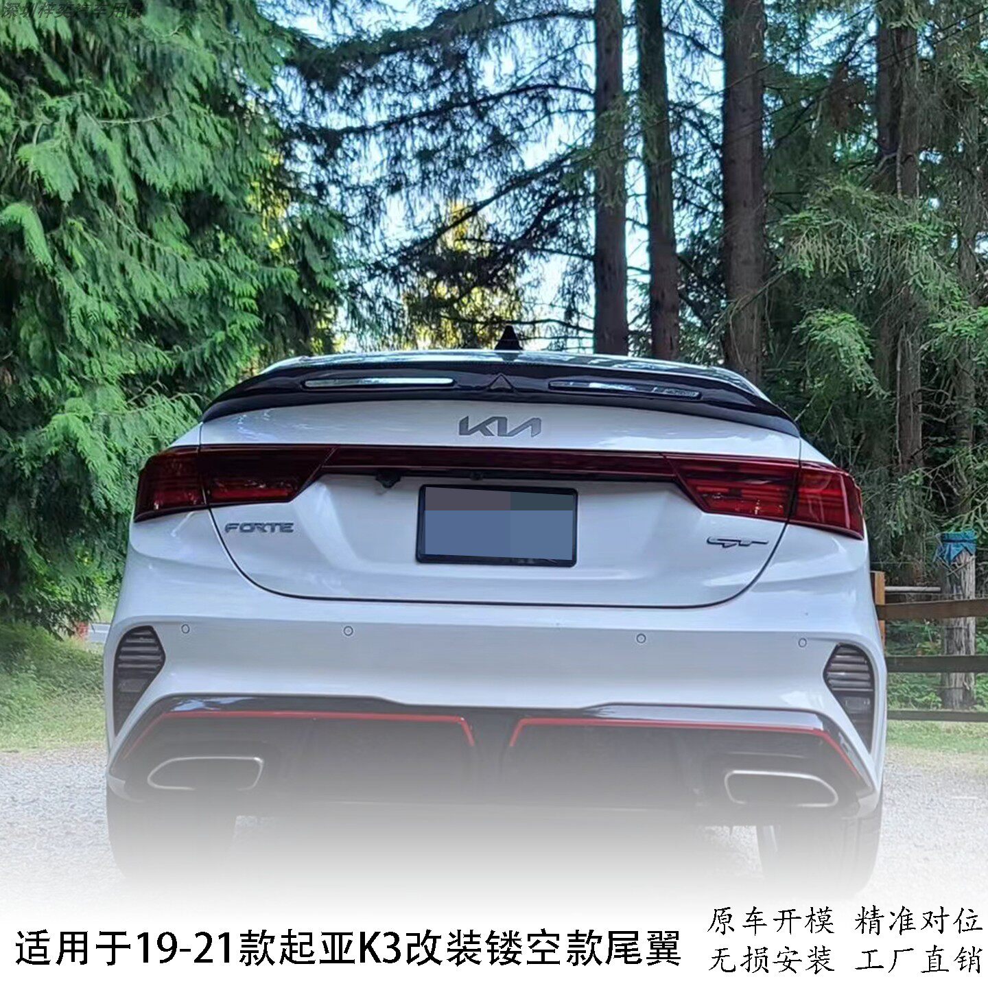19-21款起亚K3改装镂空款尾翼