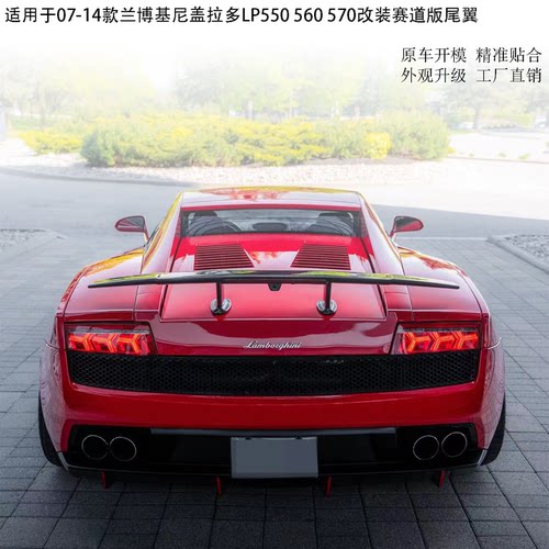 兰博基尼碳纤维定风大尾翼