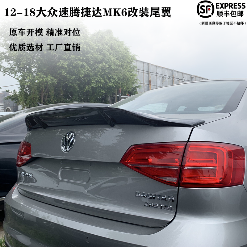 12-18大众速腾捷达MK6 改装R款卧式压尾翼定风翼碳纤维通用免打孔