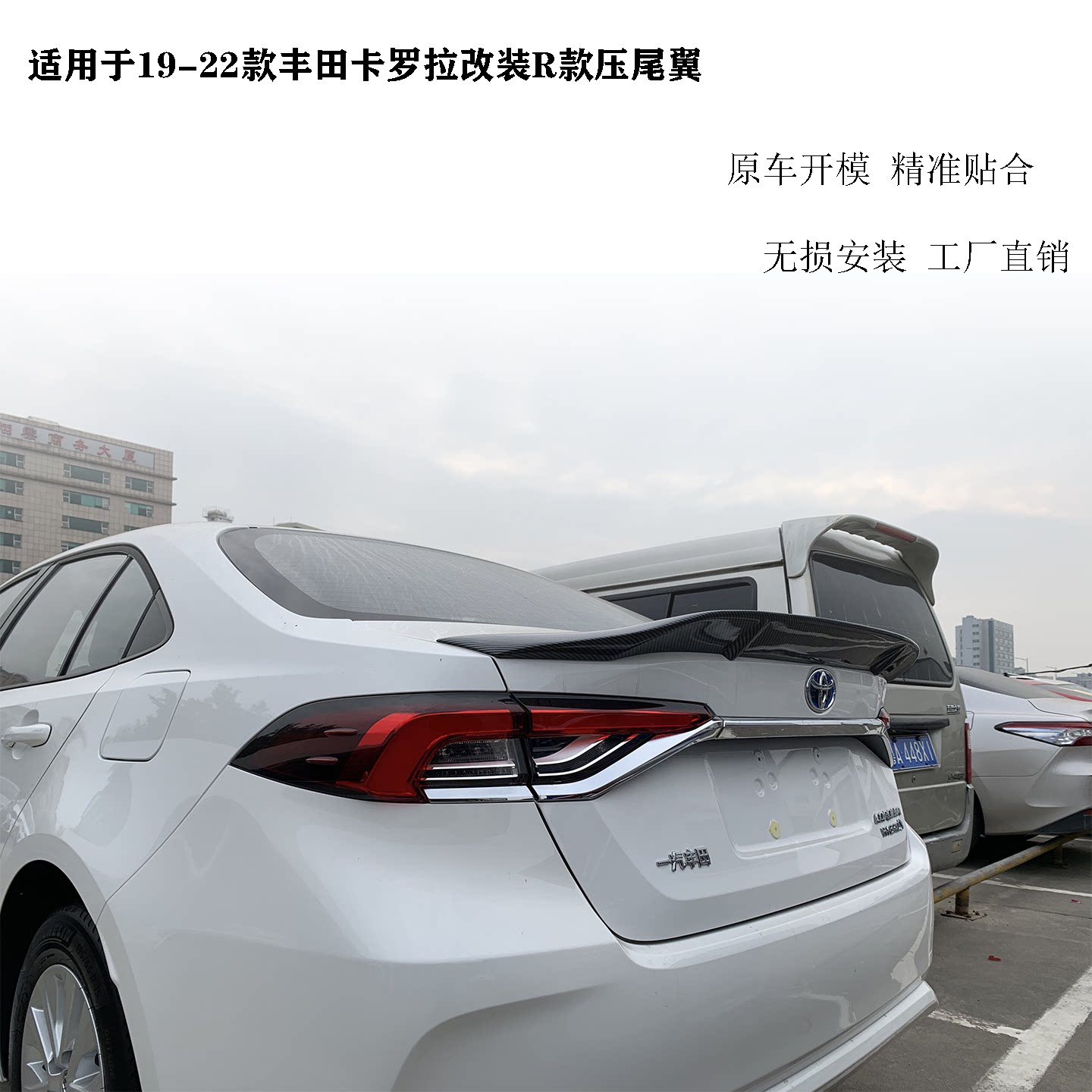 定风翼卡罗拉碳纤维通用R款卧式