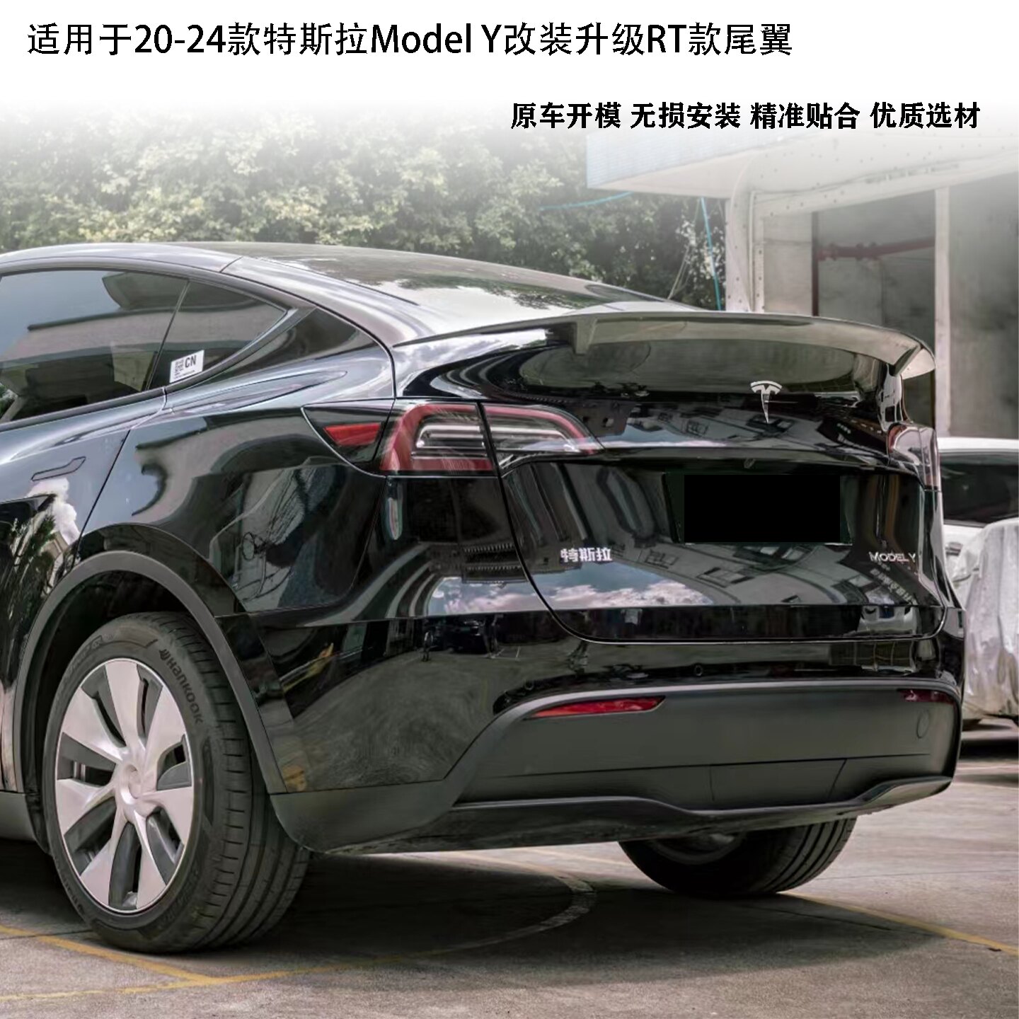 特斯拉YRT尾翼免打孔碳纤维