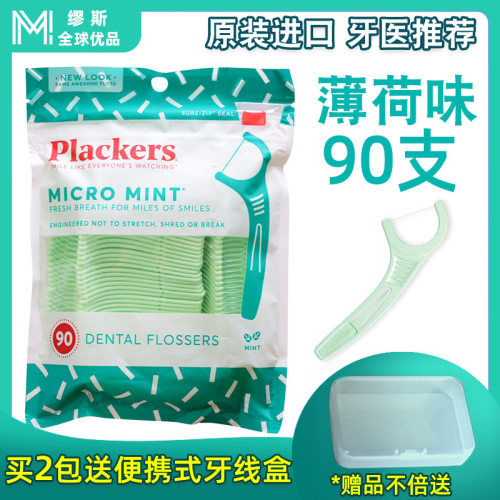 plackers牙线棒家庭装随身收纳盒