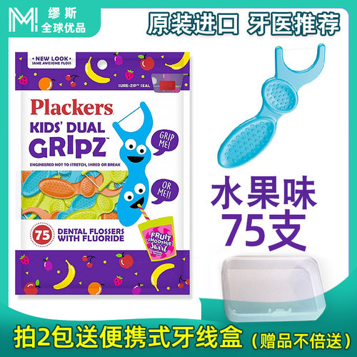 plackers宝宝婴幼专用便携牙线棒