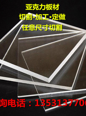有机玻璃板 亚克力板 PMMA板 高透明板 透光板 定制 切割 加工