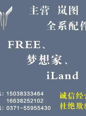 主营岚图汽车配件FREE梦想家iLand汽车原车拆车原厂纯拆追光配件
