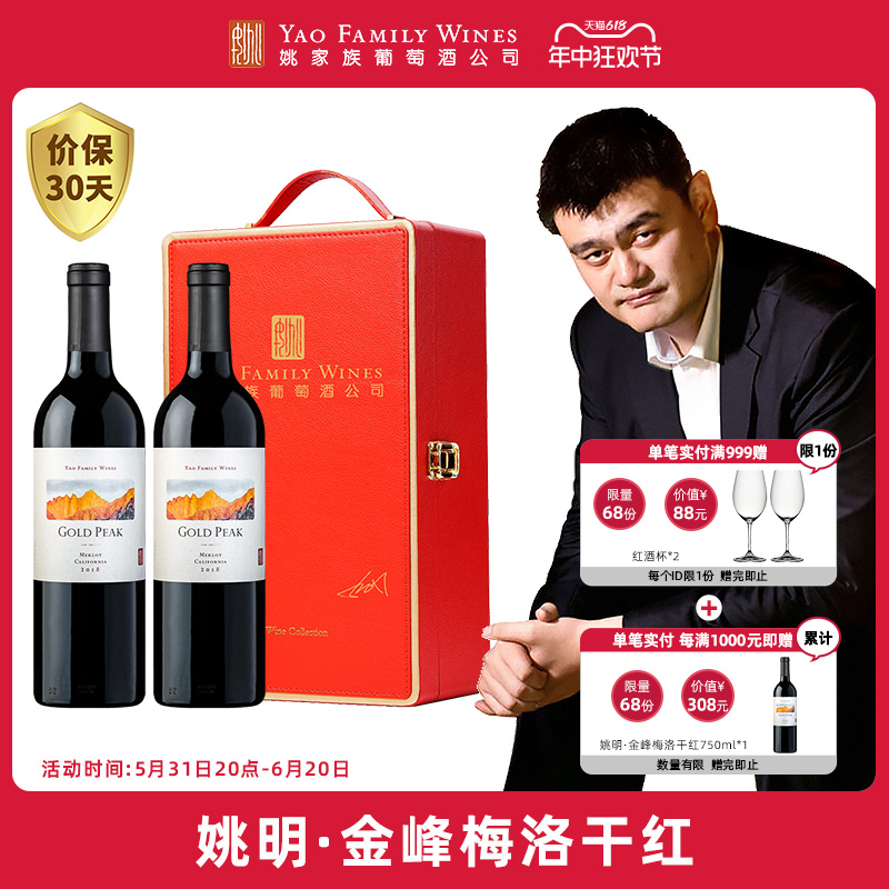 姚明·金峰梅洛干红葡萄酒加州原瓶进口红酒礼盒装官方旗舰店正品 酒类 干红静态葡萄酒 原图主图