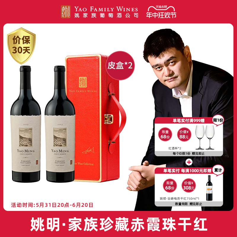 姚明·家族珍藏纳帕谷Napa Valley赤霞珠干红葡萄酒红酒 2017年 酒类 干红静态葡萄酒 原图主图