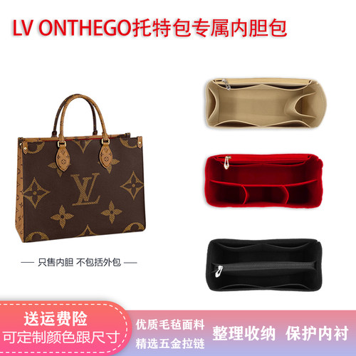 适用LVontego托特包拉链内胆包